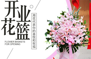 湖北恩施州恩施市花篮配送